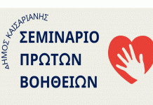 Σεμινάριο Α’ βοηθειών για τους εργαζόμενους του Δήμου Καισαριανής