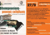 Παρουσίαση βιβλίου-μουσική εκδήλωση: «Ο Μπάιρον στις γειτονιές του Βύρωνα και στις παρυφές του Υμηττού» / 27.9.2024