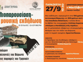 Παρουσίαση βιβλίου-μουσική εκδήλωση: «Ο Μπάιρον στις γειτονιές του Βύρωνα και στις παρυφές του Υμηττού» / 27.9.2024