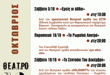 ΘΕΑΤΡΙΚΑ ΕΡΓΑ ΣΤΟ ΔΗΜΑΡΧΕΙΟ ΚΑΙΣΑΡΙΑΝΗΣ