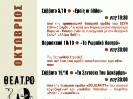 ΘΕΑΤΡΙΚΑ ΕΡΓΑ ΣΤΟ ΔΗΜΑΡΧΕΙΟ ΚΑΙΣΑΡΙΑΝΗΣ