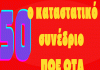 ΜΕΤΑ ΟΤΑ: Καλούμε όλες τις παρατάξεις της ΠΟΕ ΟΤΑ, στο 50ο καταστατικό συνέδριο 1/10/2024