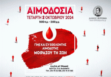 Εθελοντική Αιμοδοσία Δήμου Βύρωνα – Τετάρτη 2 Οκτωβρίου 2024