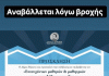 Δήμος Βύρωνα: Αναβάλλεται λόγω βροχής, η προγραμματισμένη για σήμερα εκδήλωση βράβευσης των επιτυχόντων μαθητών και μαθητριών στην τριτοβάθμια εκπαίδευση.