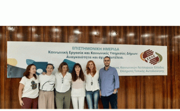 Βύρωνας: Διεύθυνση Κοινωνικής Πολιτικής & Υγείας : Συμμετοχή στην Επιστημονική Ημερίδα του Συνδέσμου Κοινωνικών Λειτουργών