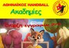 Γιατί handball ; Του Μιχαήλ Μακρόγλου