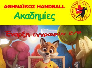 Γιατί handball ; Του Μιχαήλ Μακρόγλου