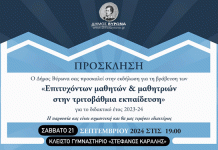 Δήμος Βύρωνα: Πρόσκληση – Βράβευση των επιτυχόντων μαθητών και μαθητριών στην τριτοβάθμια εκπαίδευση