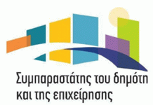 Ο δήμος Βύρωνα χωρίς συμπαραστάτη του Δημότη και της Επιχείρησης