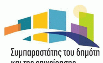 Ο δήμος Βύρωνα χωρίς συμπαραστάτη του Δημότη και της Επιχείρησης
