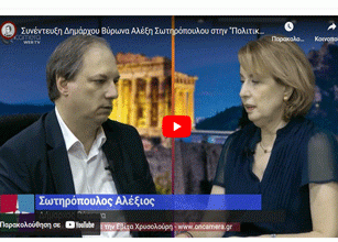 Συνέντευξη Δημάρχου Βύρωνα Αλέξη Σωτηρόπουλου στο oncamera.gr