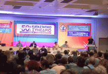 Με “fast track” διαδικασίες το 50ο καταστατικό συνέδριο της ΠΟΕ-ΟΤΑ