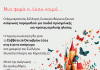 Δημ. Σύλ. Γυναικών Βύρωνα: Πρόσκληση για παιδιά προσχολικής και πρώτης σχολικής ηλικίας