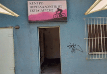 Κίνηση Πολιτών Βύρωνα: “Κέντρο περιβαλλοντικής εκπαίδευσης Δήμου Βύρωνα”… τι θέλει να πει ο ποιητής;