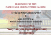 Καισαριανή: 1 Οκτωβρίου Παγκόσμια Ημέρα Τρίτης Ηλικίας: Εκδήλωση από τα Α’ και Β’ ΚΑΠΗ