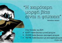 EDITORIAL – Φύλλο #36