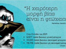 EDITORIAL – Φύλλο #36