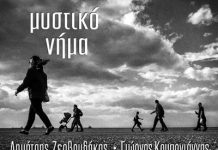 Συνέντευξη: Γ. Κομπογιάννης – Δ.Ζερβουδάκης “μυστικό νήμα”