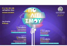 Γειτονιές Πολιτισμού 2024