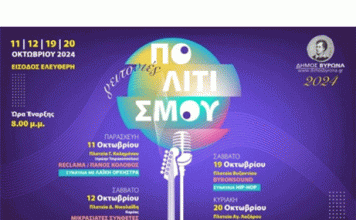 Γειτονιές Πολιτισμού 2024
