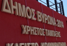 ΒΥΡΩΝΑΣ: Σε τροχιά υποβάθμισης το δημοτικό κλειστό κολυμβητήριο εξ αιτίας της έλλειψης προσωπικού!