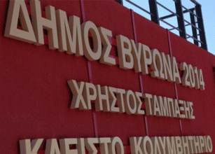 ΒΥΡΩΝΑΣ: Σε τροχιά υποβάθμισης το δημοτικό κλειστό κολυμβητήριο εξ αιτίας της έλλειψης προσωπικού!