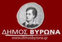 Εκδήλωση του Δήμου Βύρωνα σε συνεργασία με την Περιφέρεια Αττικής, με θέμα: «Η Ηθική ξεκινάει από την στάση μας απέναντι στα ζώα» – 2 Νοεμβρίου 2024
