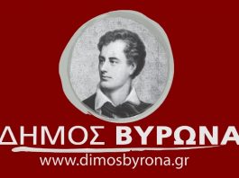 Εκδήλωση του Δήμου Βύρωνα σε συνεργασία με την Περιφέρεια Αττικής, με θέμα: «Η Ηθική ξεκινάει από την στάση μας απέναντι στα ζώα» – 2 Νοεμβρίου 2024