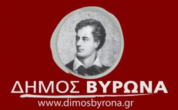 Εκδήλωση του Δήμου Βύρωνα σε συνεργασία με την Περιφέρεια Αττικής, με θέμα: «Η Ηθική ξεκινάει από την στάση μας απέναντι στα ζώα» – 2 Νοεμβρίου 2024
