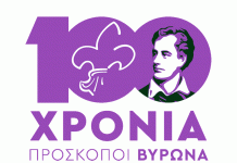 ΕΠΠ 2ου Συστήματος Βύρωνα – Γεύμα Αγάπης – Πλατεία Ι.Ν. Αγίου Δημητρίου – Κυριακή 15 Δεκεμβρίου 2024