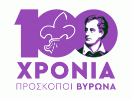 ΕΠΠ 2ου Συστήματος Βύρωνα – Γεύμα Αγάπης – Πλατεία Ι.Ν. Αγίου Δημητρίου – Κυριακή 15 Δεκεμβρίου 2024