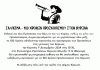 ΣΑΛΠΙΣΜΑ – 100 ΧΡΟΝΩΝ ΠΡΟΣΚΟΠΙΣΜΟΥ ΣΤΟΝ ΒΥΡΩΝΑ 1η Δεκεμβρίου 2024 στις 10:30