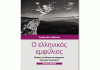 ΠΑΝΙΩΝΙΟΣ ΣΤΕΓΗ ΒΥΡΩΝΑ: “Η δεκαετία του 40 και ο πόλεμος των ταυτοτήτων”, 20/11/2024 στις 19:00