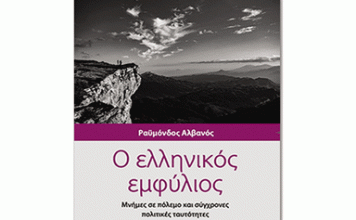 ΠΑΝΙΩΝΙΟΣ ΣΤΕΓΗ ΒΥΡΩΝΑ: “Η δεκαετία του 40 και ο πόλεμος των ταυτοτήτων”, 20/11/2024 στις 19:00