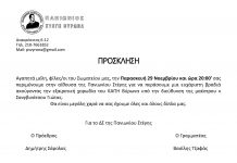 Παρασκευή 29/11/2024 στις 20:00 η χορωδία των ΚΑΠΗ Βύρωνα στην Πανιώνιο Στέγη Βύρωνα