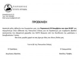 Παρασκευή 29/11/2024 στις 20:00 η χορωδία των ΚΑΠΗ Βύρωνα στην Πανιώνιο Στέγη Βύρωνα