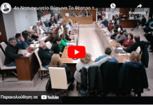 Κίνηση Πολιτών Βύρωνα: 4ο Νηπιαγωγείο Βύρωνα. Το θέατρο του παραλόγου