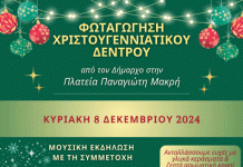 Καισαριανή: ΕΝΑΡΞΗ ΧΡΙΣΤΟΥΓΕΝΝΙΑΤΙΚΩΝ ΕΚΔΗΛΩΣΕΩΝ