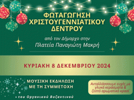 Καισαριανή: ΕΝΑΡΞΗ ΧΡΙΣΤΟΥΓΕΝΝΙΑΤΙΚΩΝ ΕΚΔΗΛΩΣΕΩΝ