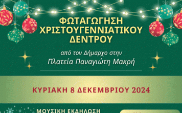 Καισαριανή: ΕΝΑΡΞΗ ΧΡΙΣΤΟΥΓΕΝΝΙΑΤΙΚΩΝ ΕΚΔΗΛΩΣΕΩΝ