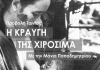 ΠΑ.Δ.Ο.Π.: ΚΡΑΥΓΗ ΤΗΣ ΧΙΡΟΣΙΜΑ ΤΗΝ ΤΕΤΑΡΤΗ ΣΤΟΝ ΒΥΡΩΝΑ
