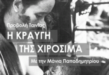ΠΑ.Δ.Ο.Π.: ΚΡΑΥΓΗ ΤΗΣ ΧΙΡΟΣΙΜΑ ΤΗΝ ΤΕΤΑΡΤΗ ΣΤΟΝ ΒΥΡΩΝΑ