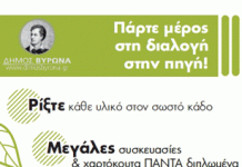Δήμος Βύρωνα: Υποχρέωση των επιχειρήσεων η χωριστή διαλογή ανακυκλώσιμων και βιοαποβλήτων