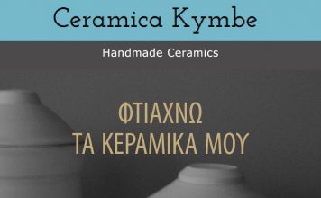 ΦΤΙΑΧΝΩ ΤΑ ΚΕΡΑΜΙΚΑ ΜΟΥ – Ceramica Kymbe