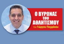 Ο Βύρωνας του αθλητισμού.