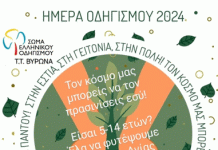 Βύρωνας: Δενδροφύτευση με αφορμή την Ημέρα Οδηγισμού – Πάρκο Αγίας Τριάδας – Κυριακή 10/11/2024, ώρα 11:00
