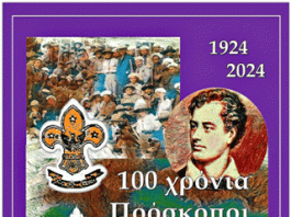 Ο ΔΗΜΟΣ ΚΑΙ ΟΙ ΠΡΟΣΚΟΠΟΙ ΤΟΥ ΒΥΡΩΝΑ ΤΙΜΟΥΝ ΤΟΝ ΠΡΩΤΕΡΓΑΤΗ ΤΟΥ ΠΡΟΣΚΟΠΙΣΜΟΥ ΑΡΗ ΚΩΝΣΤΑΝΤΟΓΛΟΥ