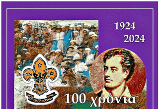 Ο ΔΗΜΟΣ ΚΑΙ ΟΙ ΠΡΟΣΚΟΠΟΙ ΤΟΥ ΒΥΡΩΝΑ ΤΙΜΟΥΝ ΤΟΝ ΠΡΩΤΕΡΓΑΤΗ ΤΟΥ ΠΡΟΣΚΟΠΙΣΜΟΥ ΑΡΗ ΚΩΝΣΤΑΝΤΟΓΛΟΥ