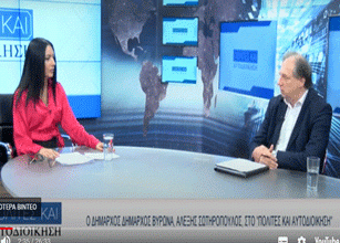 Ο Δήμαρχος Βύρωνα Αλέξης Σωτηρόπουλος στην εκπομπή “Πολίτες και Αυτοδιοίκηση”.