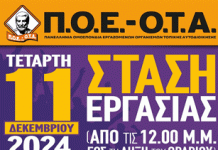 Συμμετοχή των εργαζομένων στους Δήμους στη Στάση Εργασίας στο Δημόσιο στις11/12/24